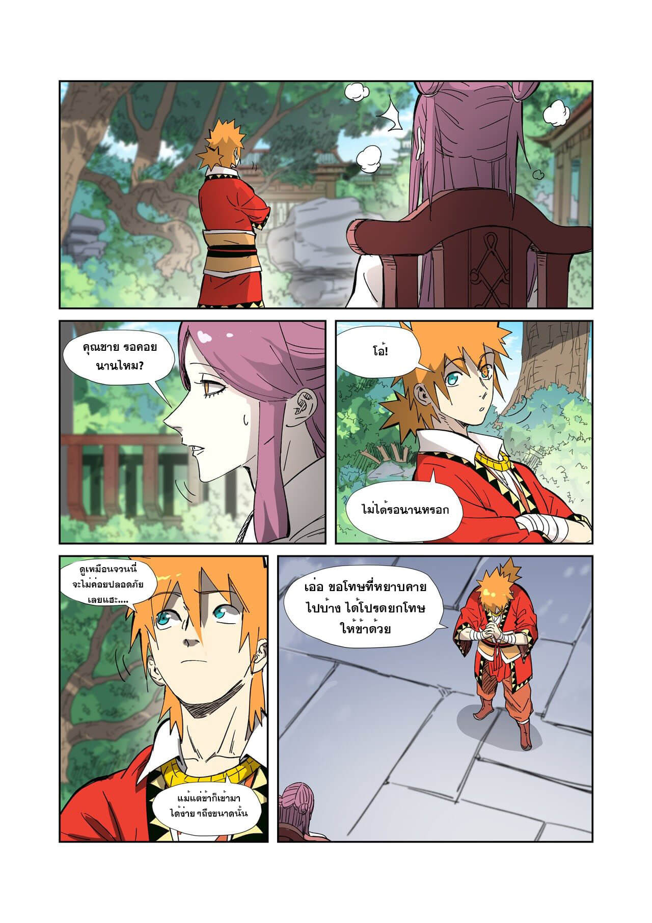 Tales of Demons and Gods ตอนที่326 18